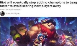 lol新英雄最新爆料,神秘力量引发热议